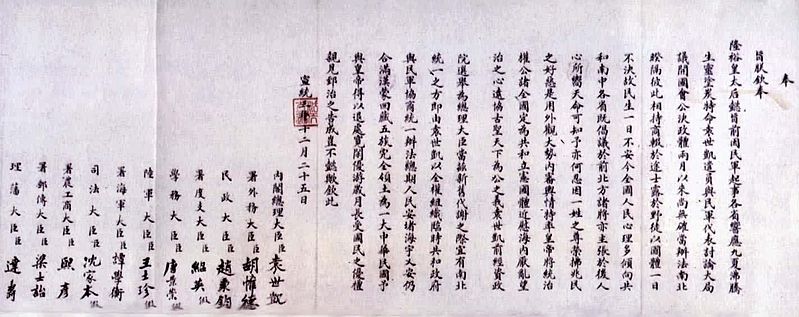 File:Qingtuiweizhaoshu.JPG