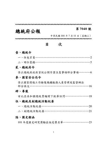 File:ROC2012-07-11總統府公報7040.pdf