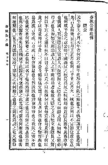 File:SSID-10518864 十三經 春秋公羊傳.pdf