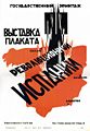 Póster propagandístico soviético llamando a la ayuda republicana en la guerra, donde aparecen marcadas ciudades castigadas por los bombardeos, como Bilbao, Valencia y Almería.