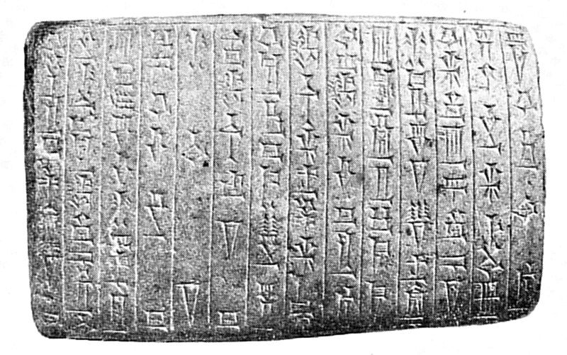 File:Tablet of Rim-Sin king of Larsa.jpg