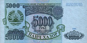 Рублей таджикистан рубл таджикистан. 5000 Рублей 1994 года. Банкнота Таджикистана 5000 рублей. Бумажные купюры Таджикистана. 5000 Руб. 1994г..