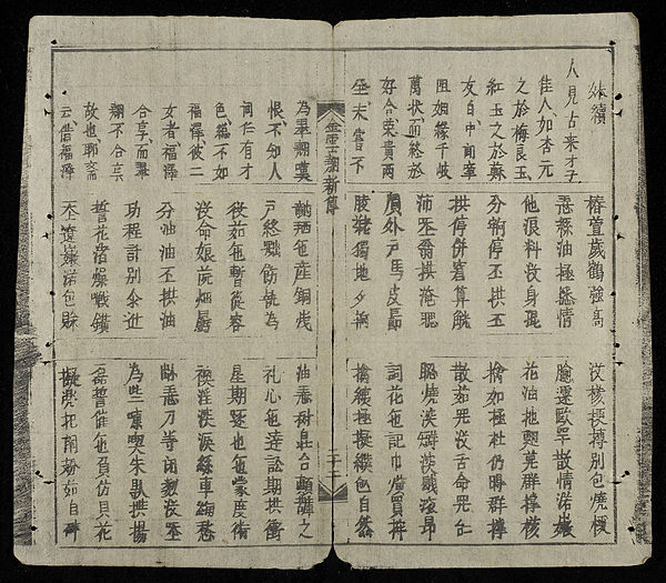 A page from The Tale of Kieu by Nguyễn Du. This novel was first published in 1820 and is the best-known work in Nôm. The edition shown was printed in 