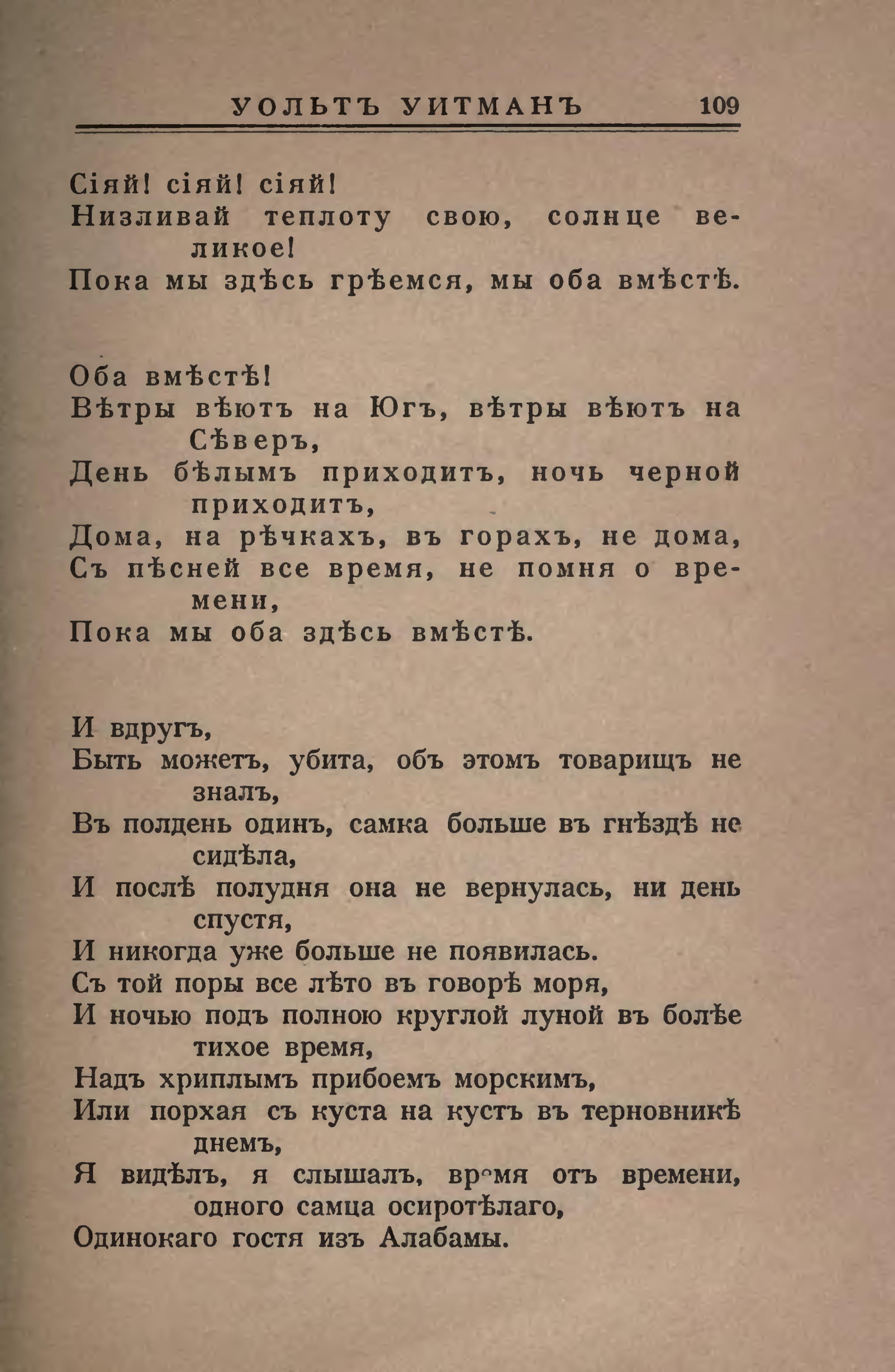 Страница:Бальмонт. Из мировой поэзии.djvu/113 — Викитека