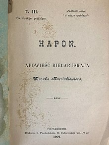 Выданьне 1907 году ад першай легальнай беларускай выдавецкай суполкі "Загляне сонцэ і ў нашэ ваконцэ"