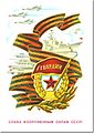 Briefmarke mit dem Gardeband zu Ehren der Sowjetischen Garde