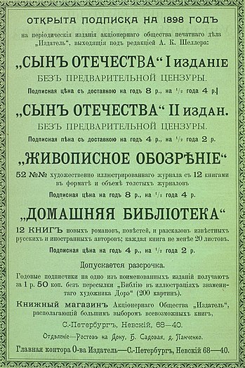 Реклама изданий под редакцией А. К. Шеллера, 1898 год.