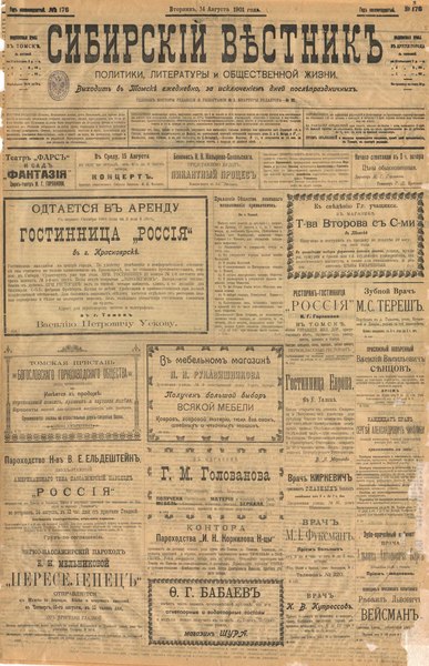 File:Сибирский вестник политики, литературы и общественной жизни 1901 № 176 (14 августа).djvu