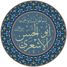 Abu al-Hasan al-Aŝ'ari en araba kaligrafio.