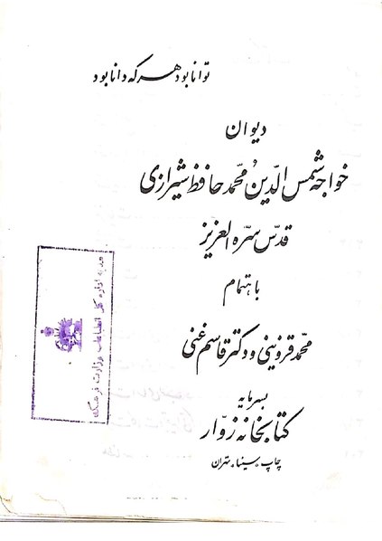 File:حافظ قزوینی غنی.pdf