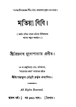 মতিয়া বিবি - প্রিয়নাথ মুখোপাধ্যায়.pdf