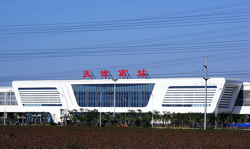File:京沪高铁天津南站.jpg