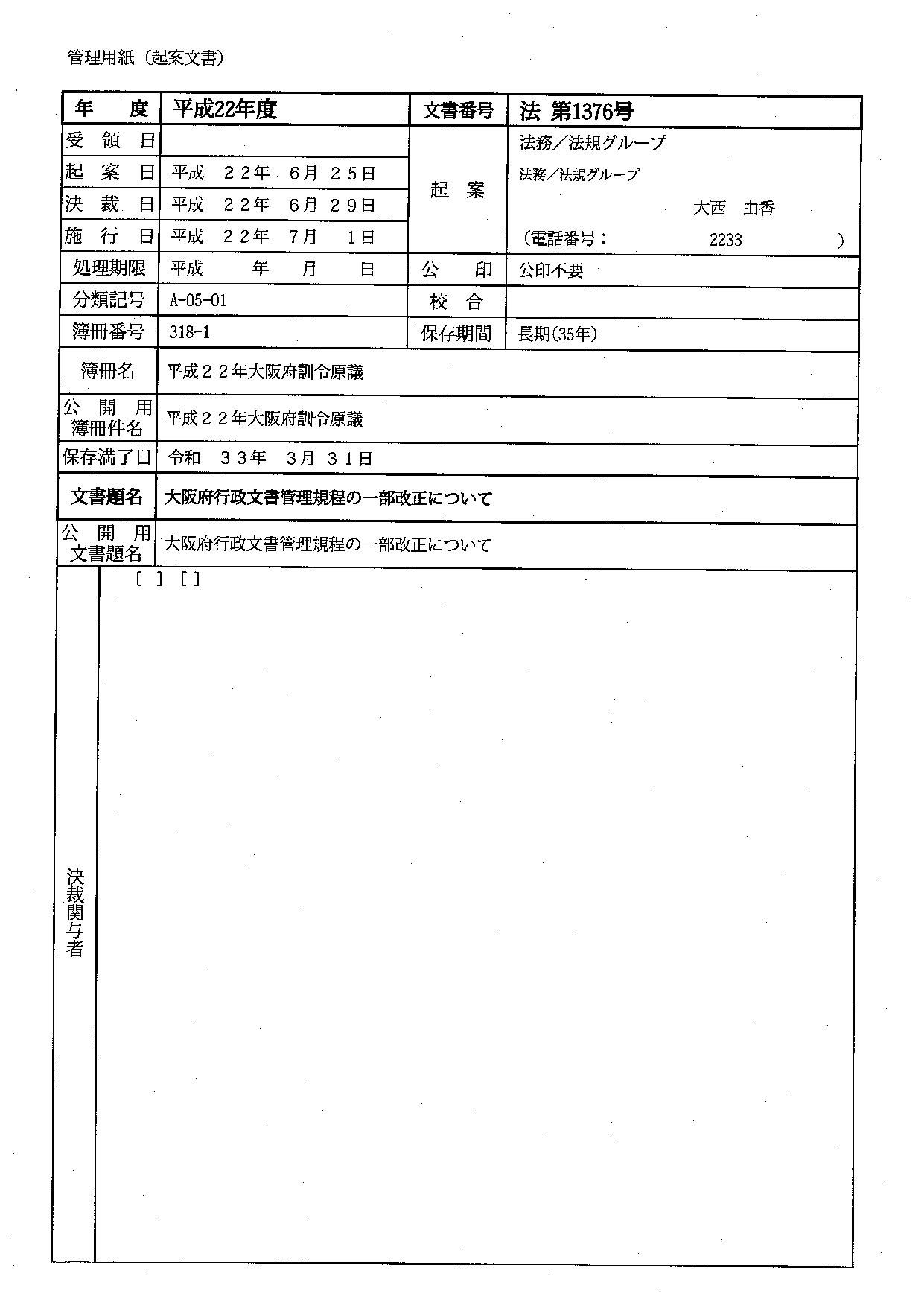 File 大阪府行政文書管理規程の一部改正について 平成22年６月29日決裁 大阪府 Pdf Wikimedia Commons