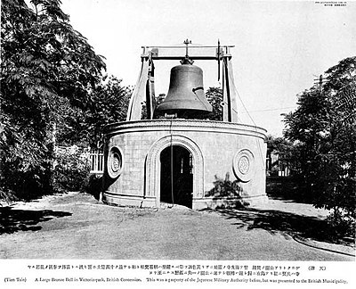 当时安置于维多利亚花园的海光寺大钟