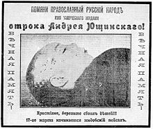 Antisemitic flier in Kyiv in the 1910s with a picture of the dead Yushchinskyi, issued some time during the trial of Beilis, that read: "Christians, take care of your children!!! It will be the Jews' Passover on 17 March." 1910s antisemitic flier Andrei Yushchinsky.jpg