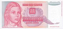 100000 на 1 год. Югославия 10000 динаров 1992.