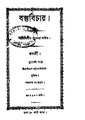 4990010196778 - Bastu Bichar ed.15th, Nayratna,Ramgati, 152p, LANGUAGE. LINGUISTICS. LITERATURE, bengali (1874).pdf