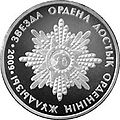 Монета с изображением звезды ордена 1 степени номиналом в 50 тенге