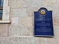 Миниатюра для Файл:A sign on the Sergei building in the Russian compound in Jerusalem.jpg