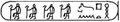 於 2022年3月12日 (六) 08:32 版本的縮圖