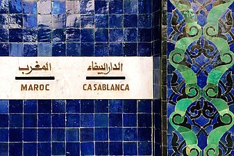 Post boxes, labeled in Arabic and French, in the mosaic façade of the public entrance