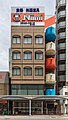 * Nomination: Blue, cream and red coffee cup-shaped balconies, making the facade of the building Niimi Tableware, a wholesale store for restaurant supplies at the South entrance of Kappabashi Dougu Street, Tokyo, Japan. --Basile Morin 12:34, 9 August 2019 (UTC) * * Review needed