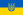 Flag of Ukraine 3.svg