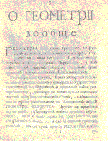The first book printed in the "civil" script, 1708 Geometry 1708 Russian.GIF