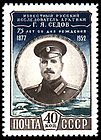 Георгий Седов на почтовой марке СССР 1952 года.  (ЦФА [АО «Марка»] #1686; Mi #1634)