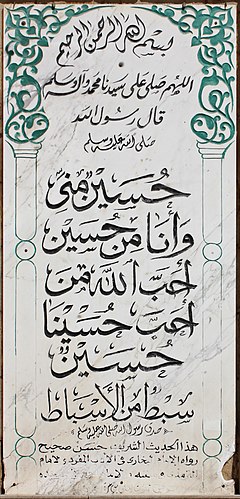 Imam Hussein Hadith inscription 00 (4 B).jpg