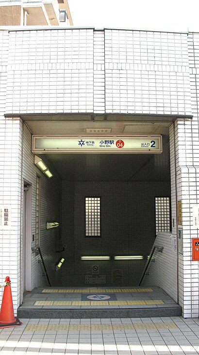 Kyoto-subway-T04-Ono-station-entrance-2-20111214-130450.jpg