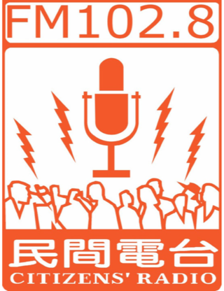 <span class="mw-page-title-main">Citizens' Radio</span> Radio station in Hong Kong