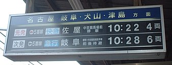 日本鐵路站台使用的機械翻頁顯示板