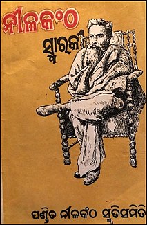 Cover page of Nilakantha Smaraki - First Volume (1980)