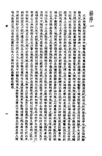 File:SSID-11387176 徐霞客遊記.pdf