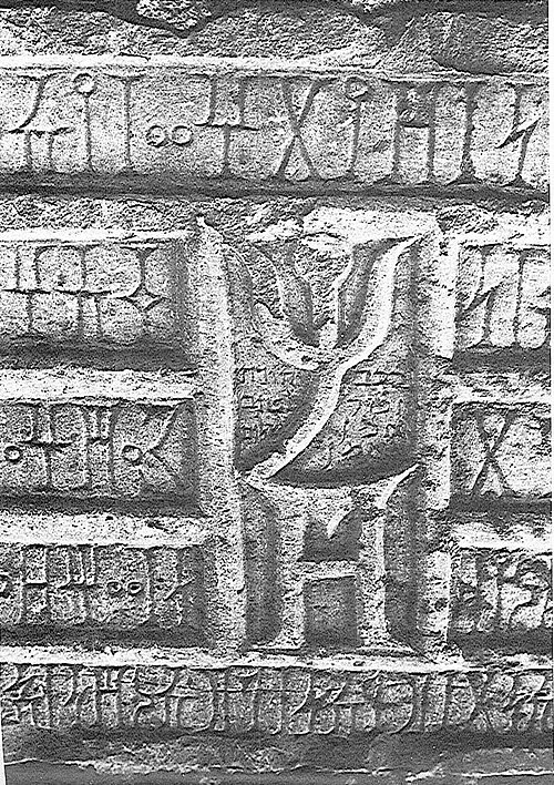 Sabaean Inscription with Hebrew writing: "The writing of Judah, of blessed memory, Amen shalom amen"
