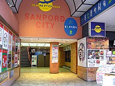 Sanpord city building.jpg