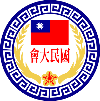 Seal of the National Assembly,Republic of China (ROC).svg