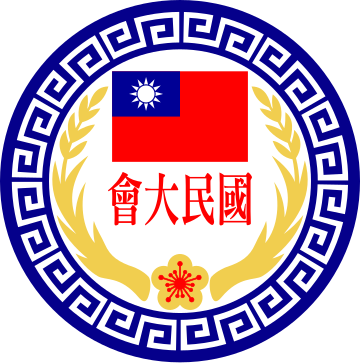 國民大會