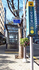 Gangnam-gu Office (métro de Séoul)