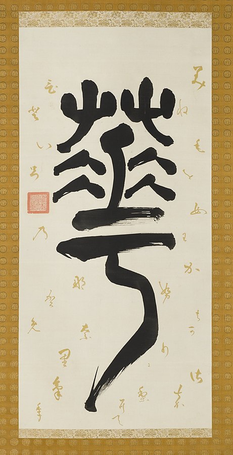 Snow, Moon, Flower Calligraphy