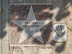 Gwiazda upamiętniająca Aleksandra Borodiańskiego
