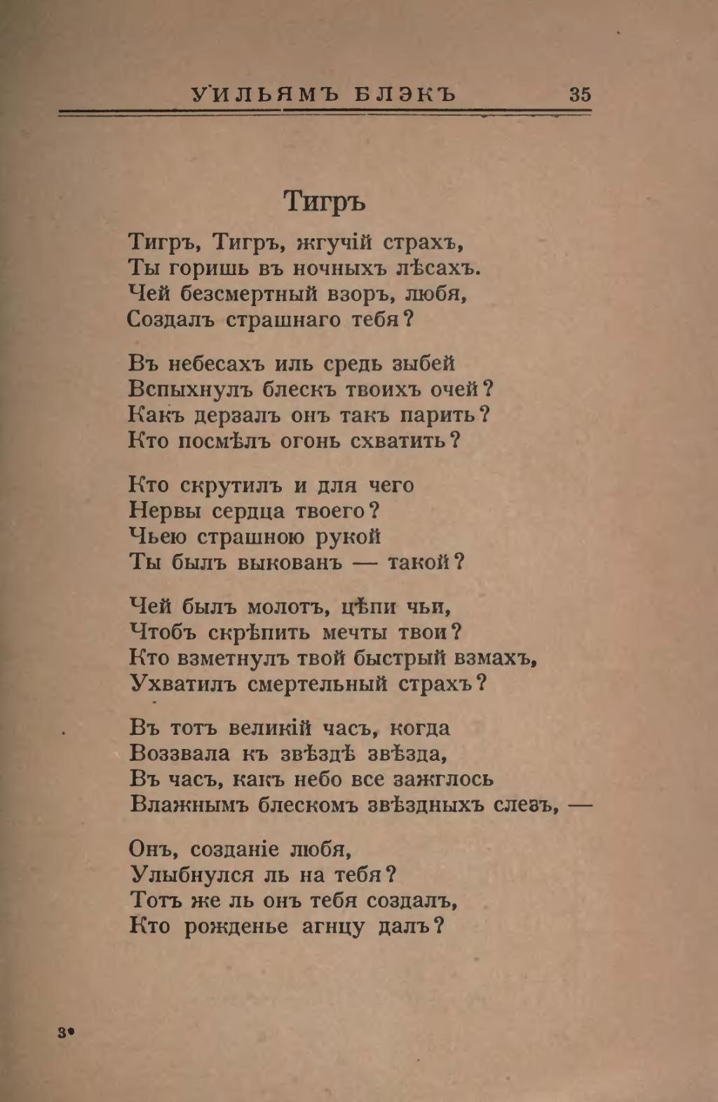 Тигр, тигр, жгучий страх… Кто же такой Уильям Блейк?