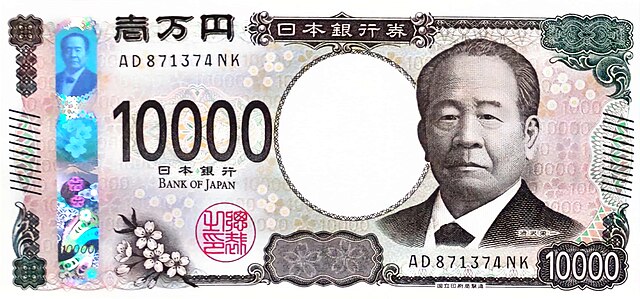 一万円紙幣 - Wikipedia