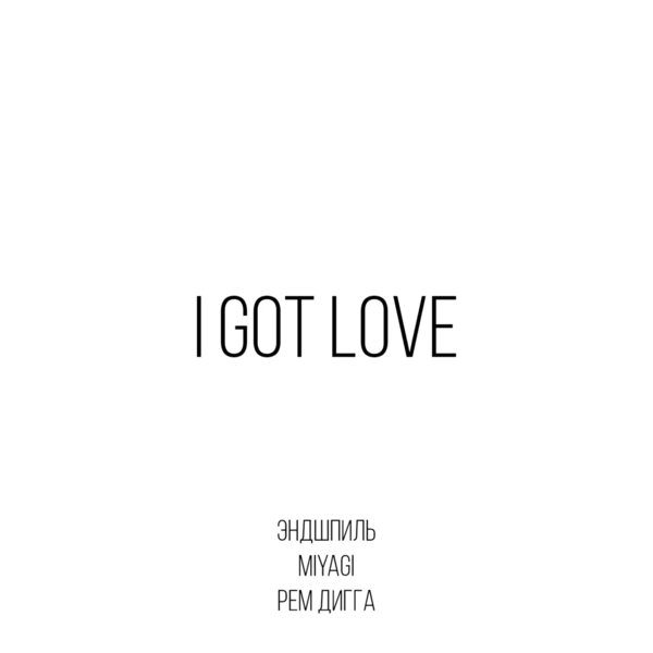 File:"I Got Love" by Miyagi & Endshpil (album cover).png
