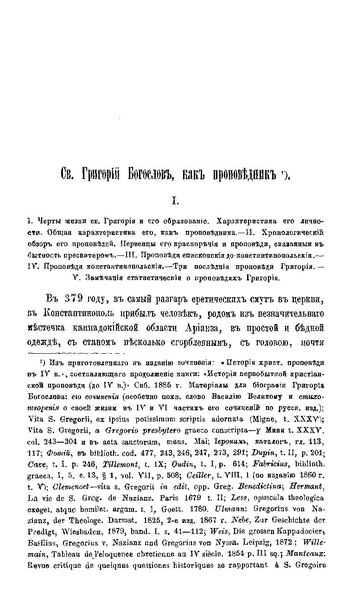File:Барсов Н. И. Св. Григорий Богослов как проповедник. (ХЧ. 1886).pdf