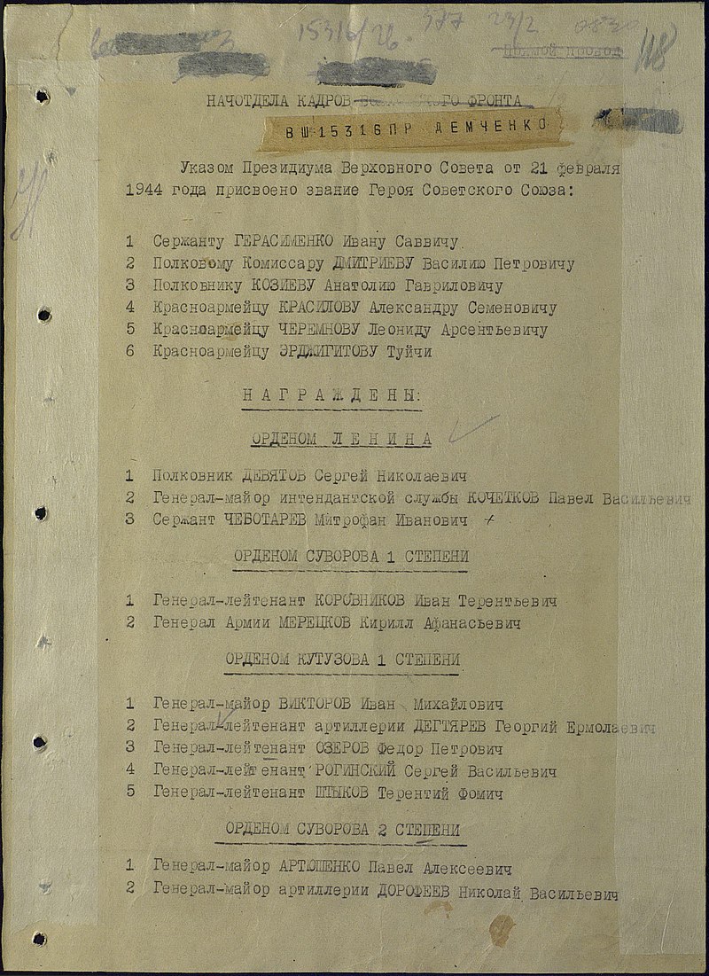 Президиума Верховного совета СССР от 5 декабря 1944 года.. Указом Президиума Верховного совета СССР 1944 Г. Указ 17 мая 1944 года. Указ Президиума Верховного совета СССР 1512 от 12.12.1984.