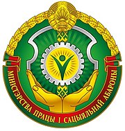 Эмблема Міністэрства працы і сацыяльнай абароны Рэспублікі Беларусь.jpg