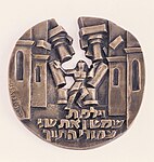מדליית שמשון, מתוך סדרת מדליות בנושא תנ"כי, יציקות ברונזה מעובדות בקוטר 13.5 ס"מ, בהנפקת החברה הממשלתית למדליות ולמטבעות, 2002