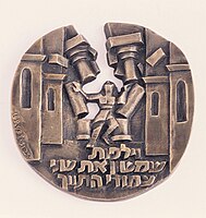 Samson, one of a series of sculpted Biblical Medals, Cast Bronze, Diameter 13.5cm, created for the Israel Government Coins and Medals Corporation, 2002